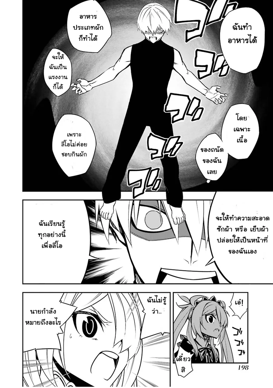 Ragna Crimson ตอนที่ 3 หน้า 12