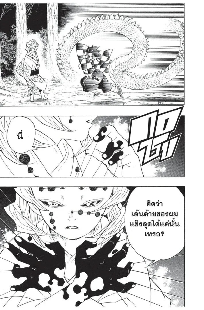 Kimetsu no yaiba ตอนที่ 35 หน้า 99