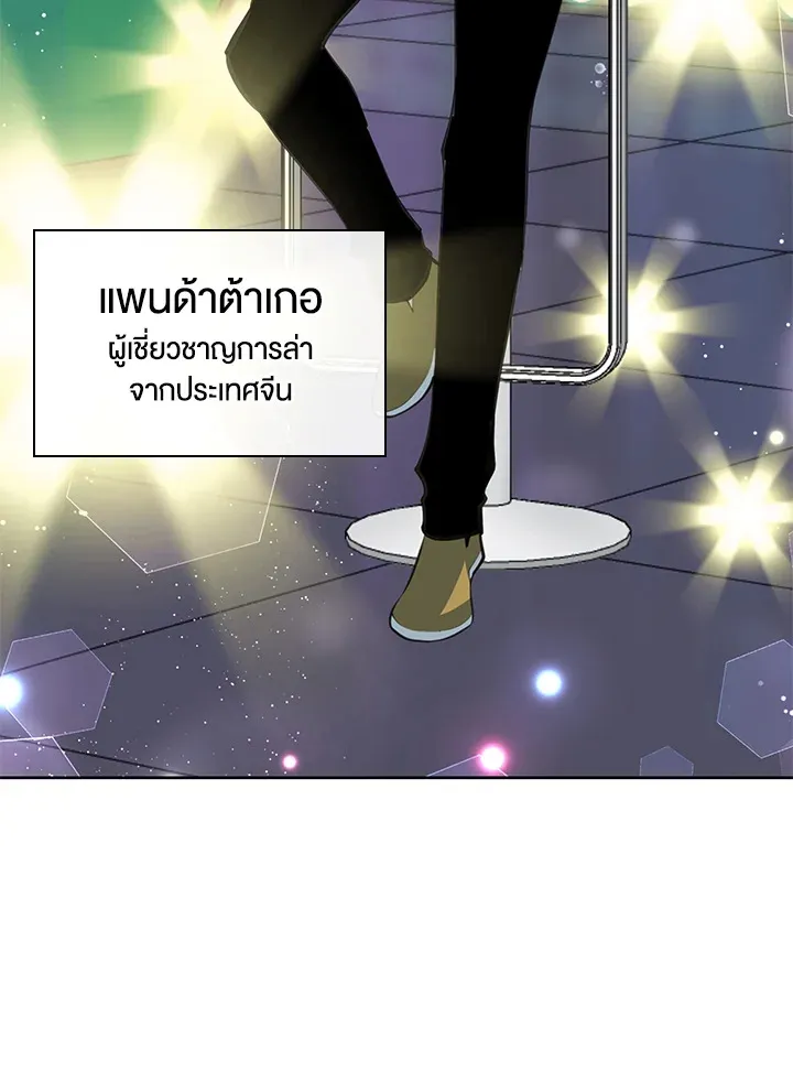 Overgeared ตอนที่ 242 หน้า 141