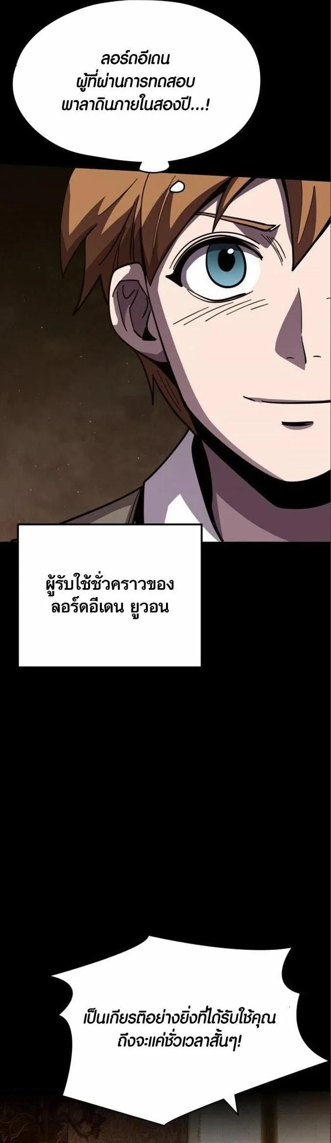 Dark Fantasy Paladin ตอนที่ 4 หน้า 45