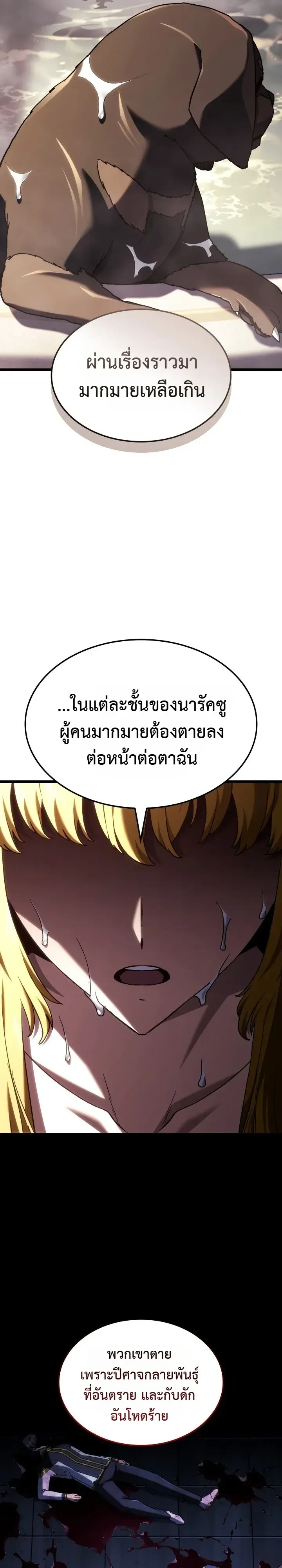 Revenge of the Iron-Blooded Sword Hound ตอนที่ 177 หน้า 25