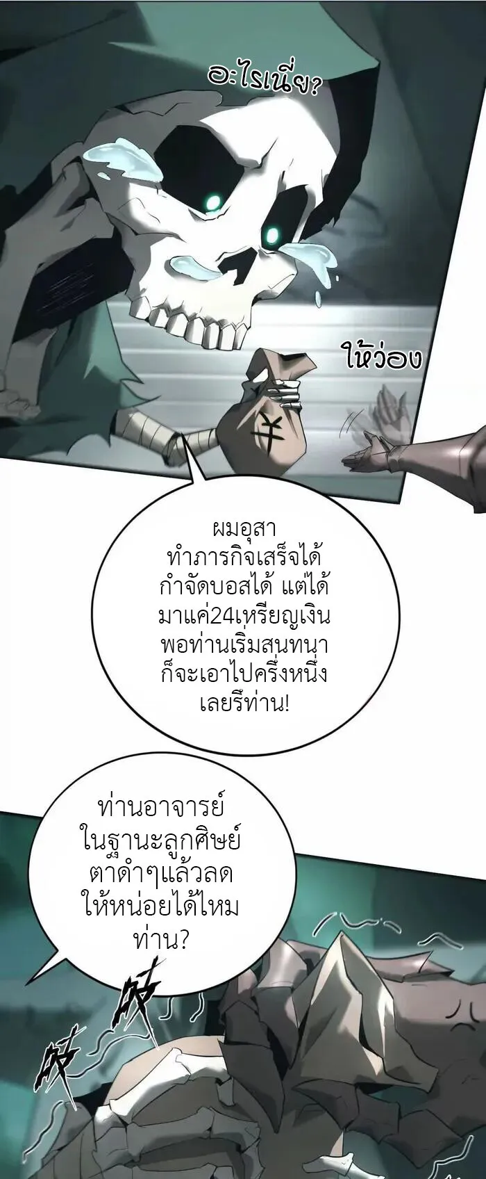 Unparalleled in the Online Gaming World ตอนที่ 13 หน้า 40