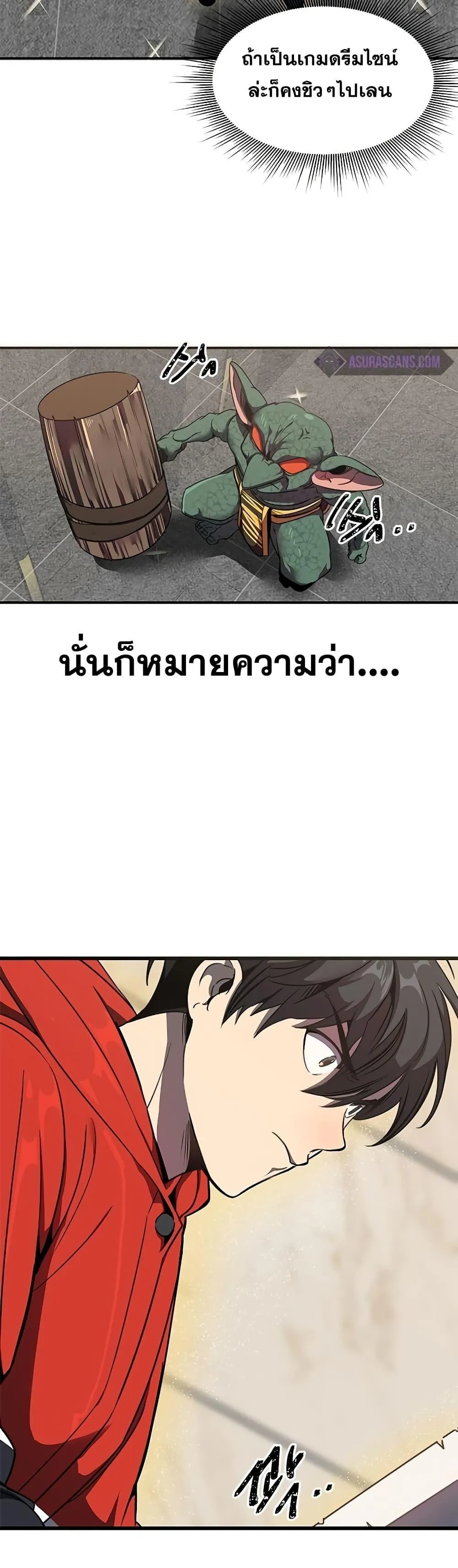 Legendary Ranker’s Comeback ตอนที่ 1 หน้า 57