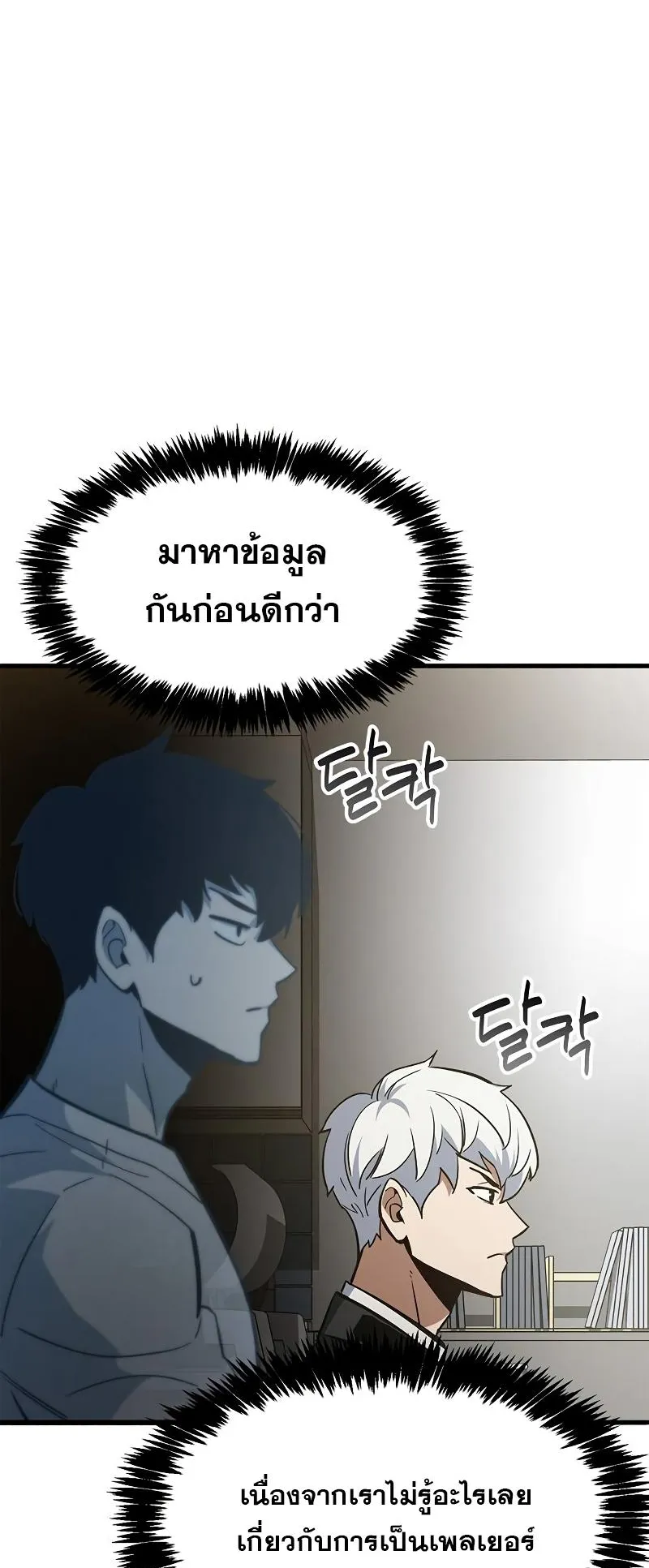 The Player Hides His Past ตอนที่ 1 หน้า 71