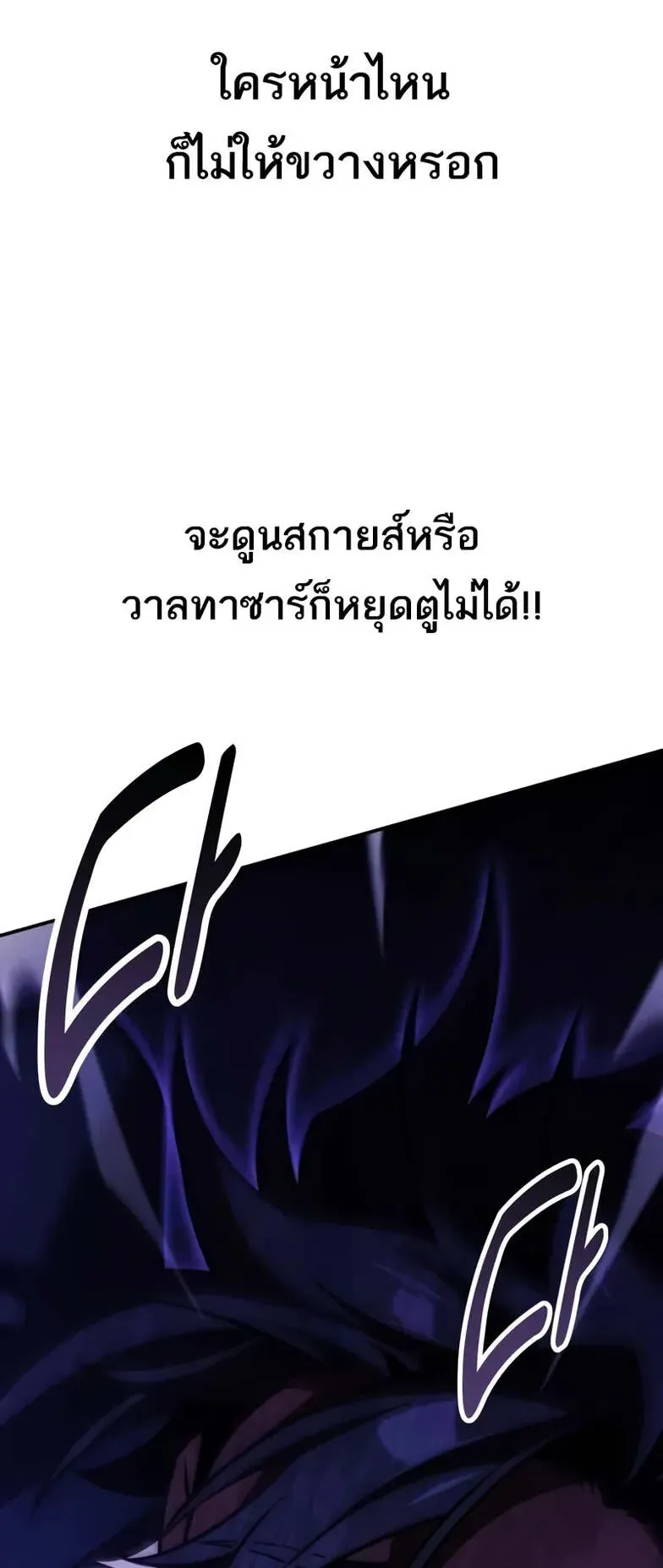 I Killed an Academy Player ตอนที่ 63 หน้า 113