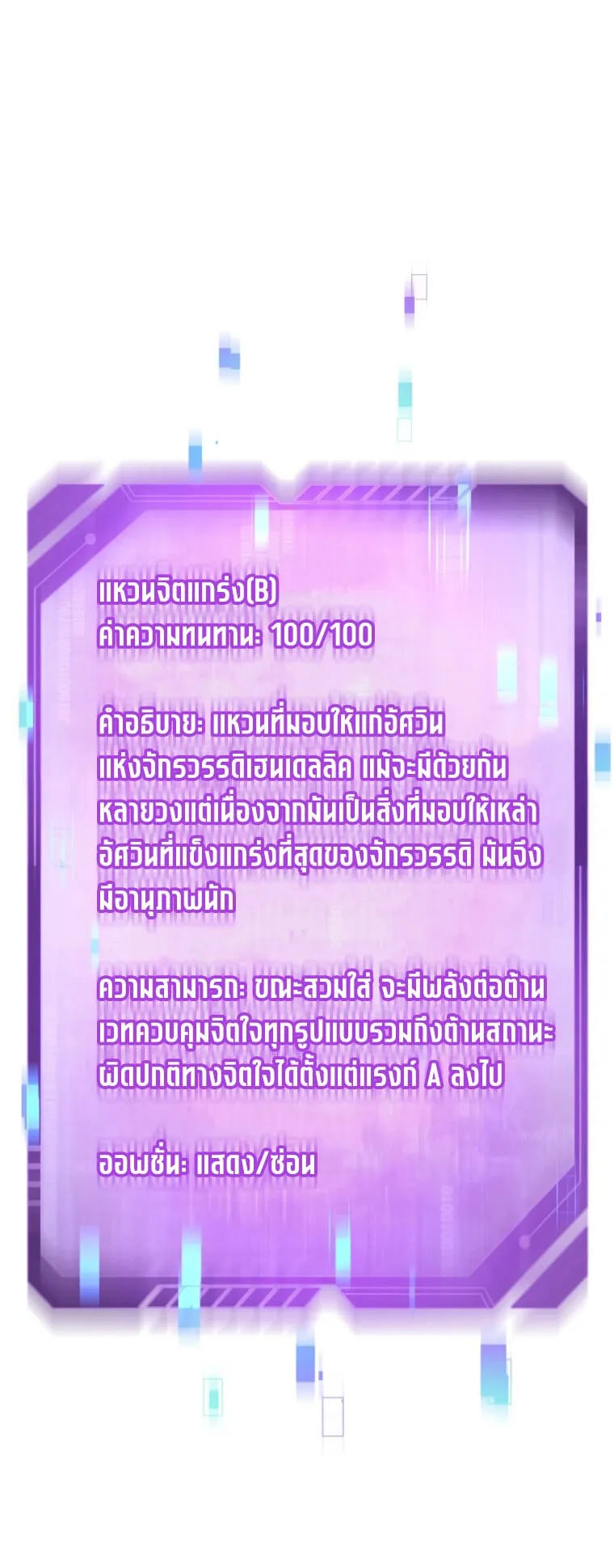 Solo Resurrection ตอนที่ 7 หน้า 29