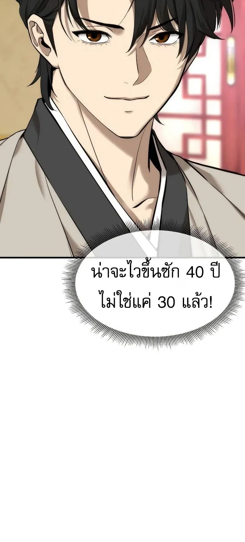 A Regressor’s Tale of Cultivation ตอนที่ 6 หน้า 30