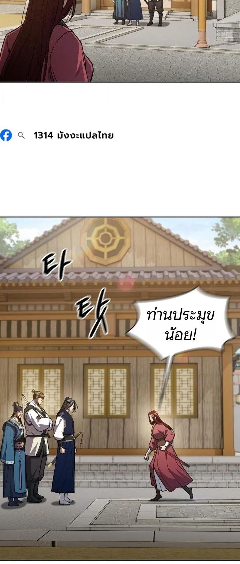 Regression of the Yong Clan Heir ตอนที่ 48 หน้า 17