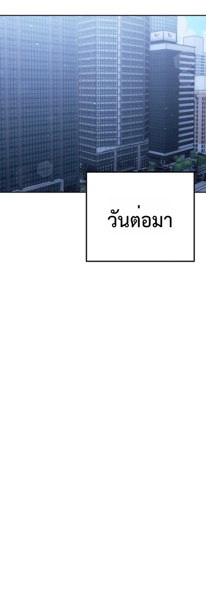 The Art of Leaving Work on Time ตอนที่ 3 หน้า 92