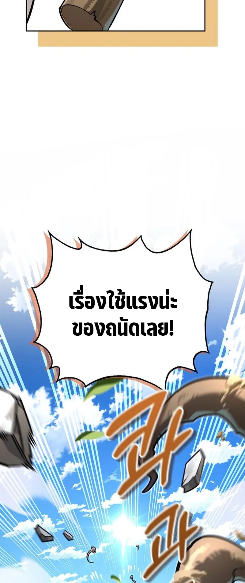 S-Class Hunter Heals with Monsters ตอนที่ 5 หน้า 53