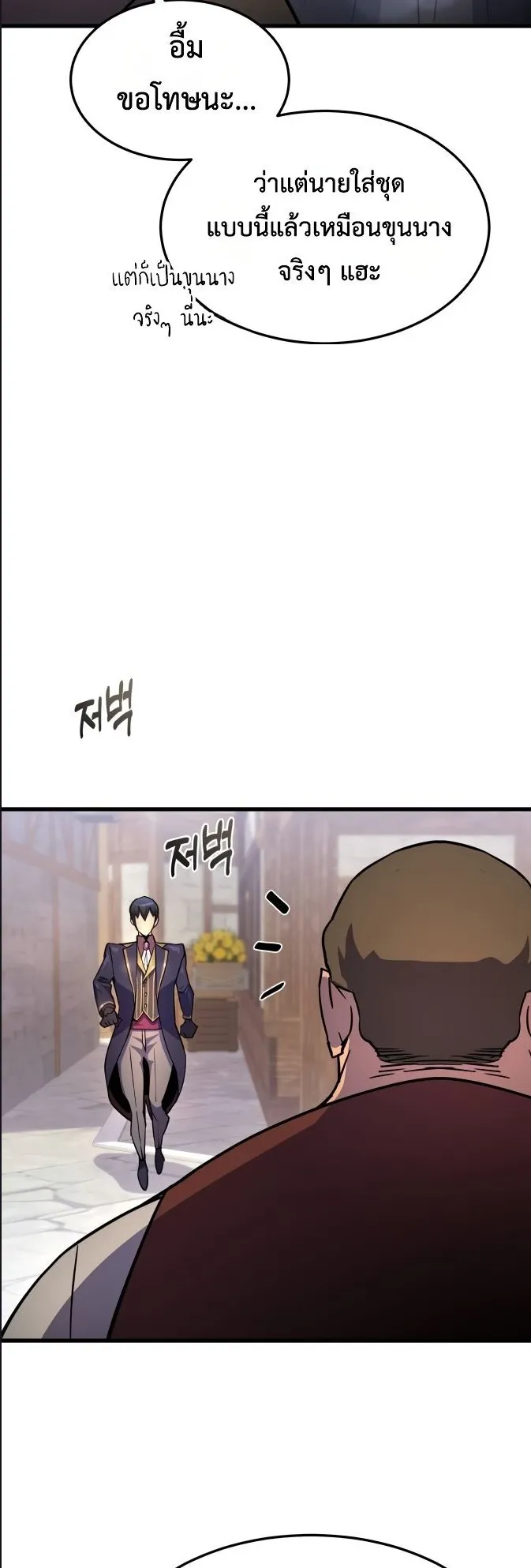 The Genius Mage Who Uses His Fists ตอนที่ 15 หน้า 58