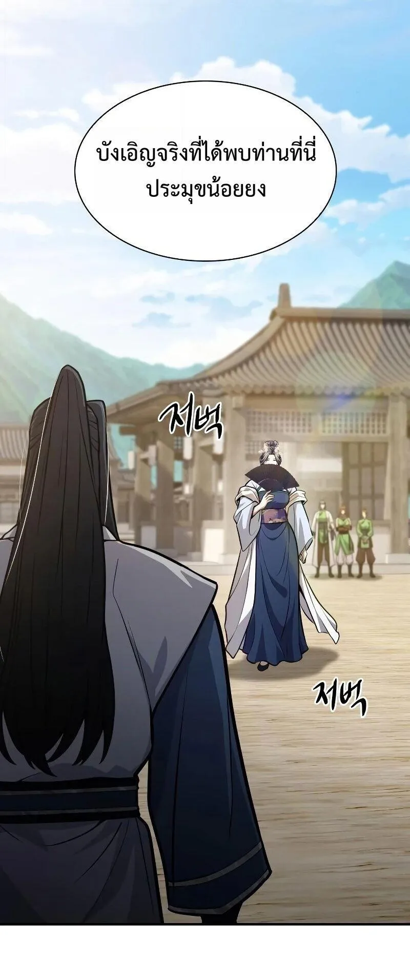 Regression of the Yong Clan Heir ตอนที่ 52 หน้า 17