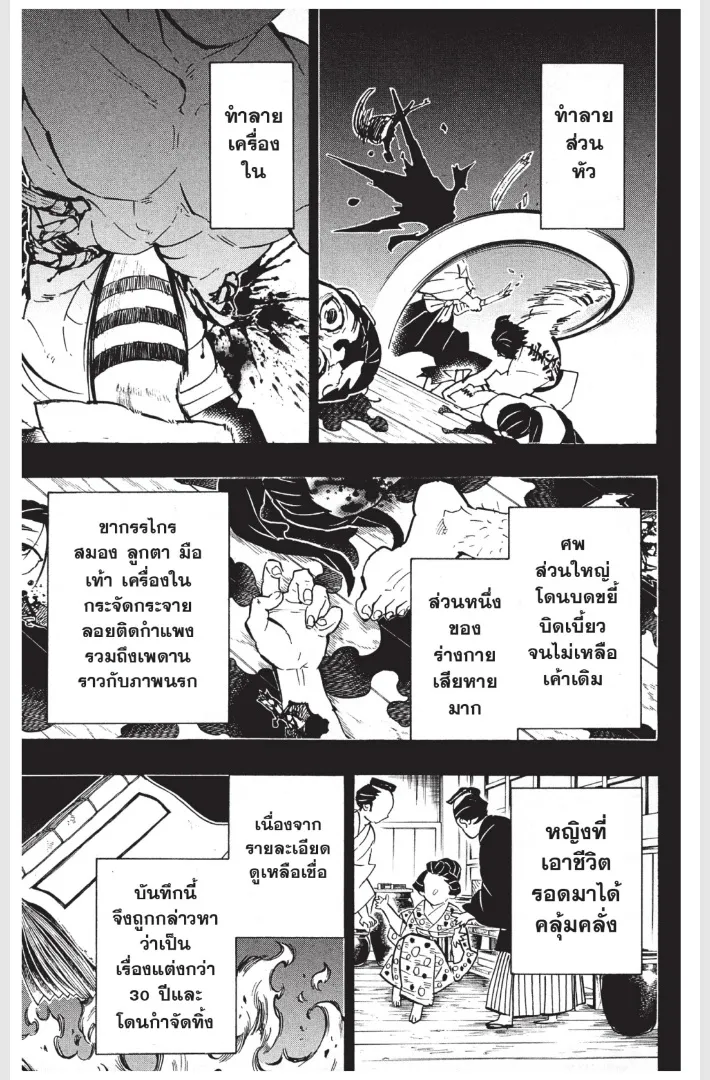 Kimetsu no yaiba ตอนที่ 155 หน้า 15