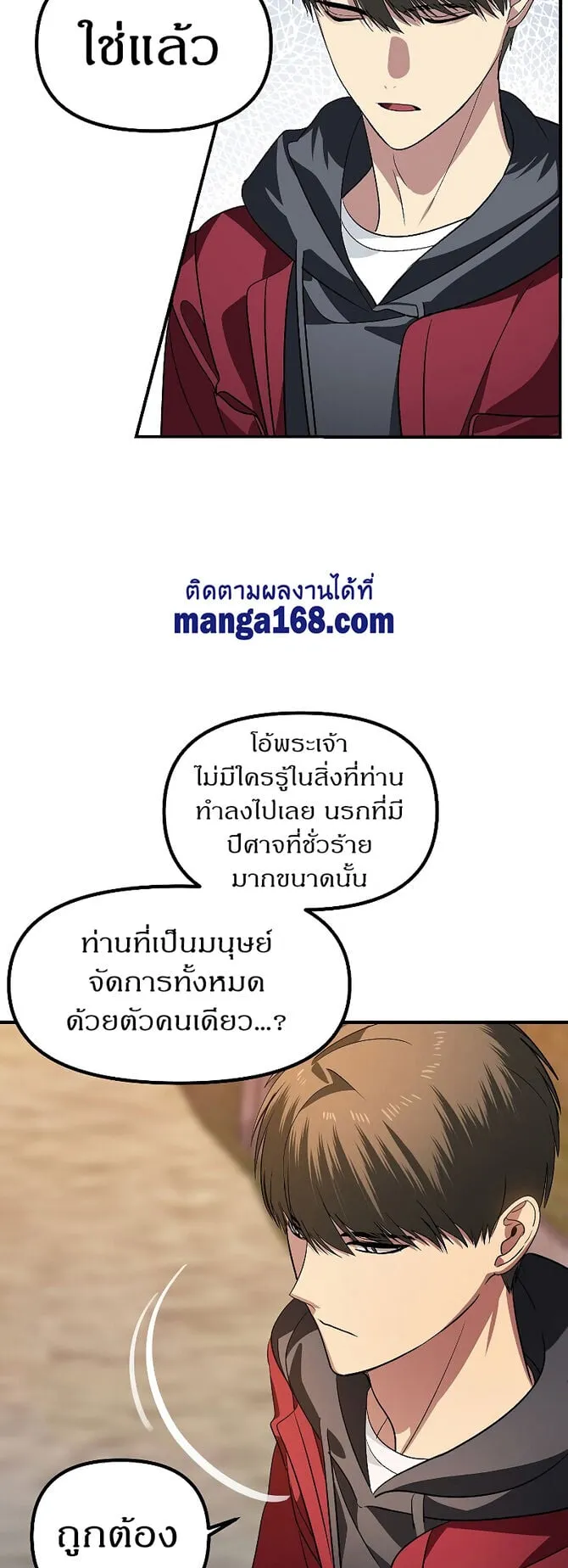 SSS-Class Suicide Hunter ตอนที่ 43 หน้า 41