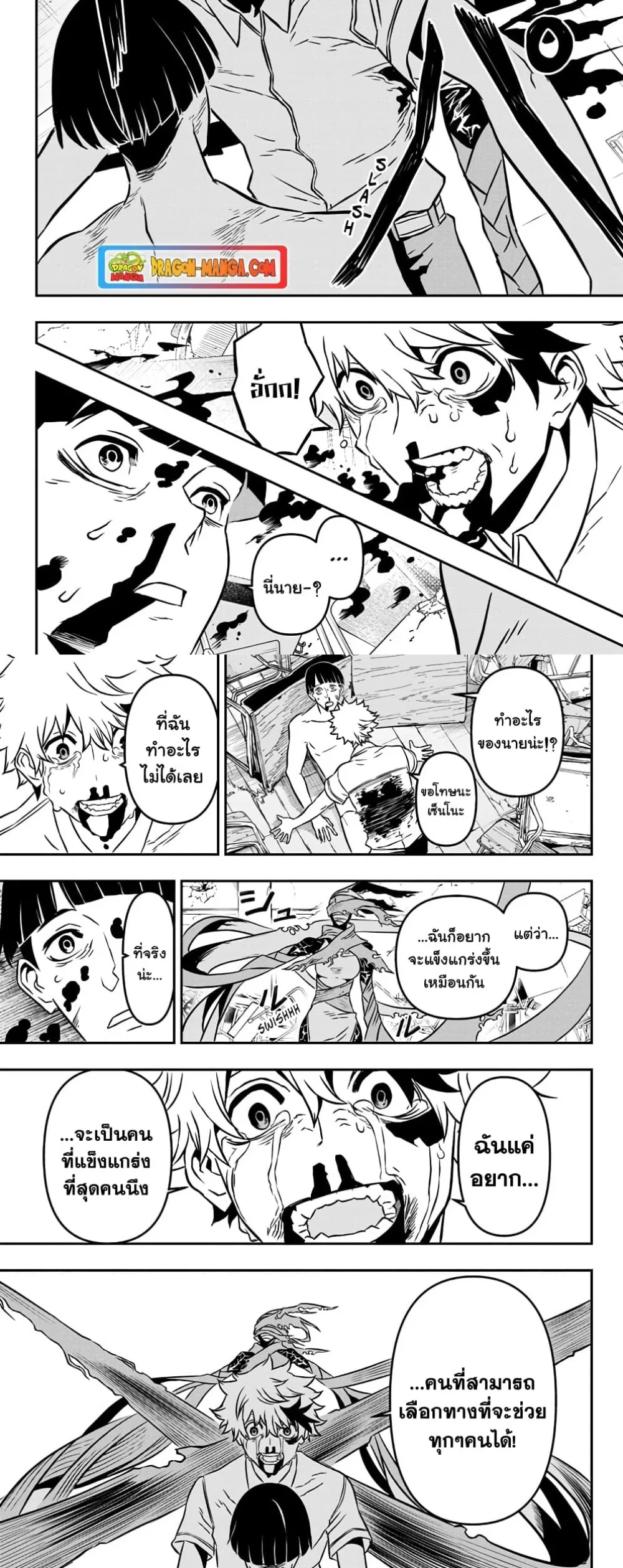 Nue’s Exorcist ตอนที่ 1 หน้า 20