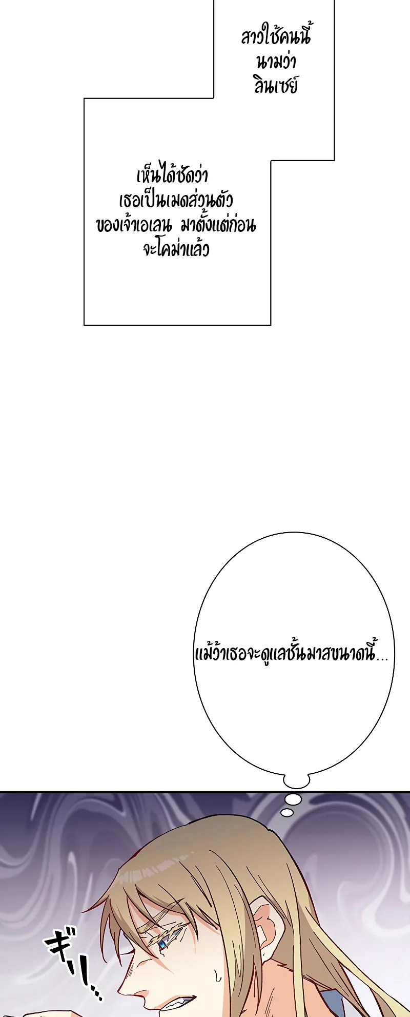 Duke Pendragon ตอนที่ 6 หน้า 16