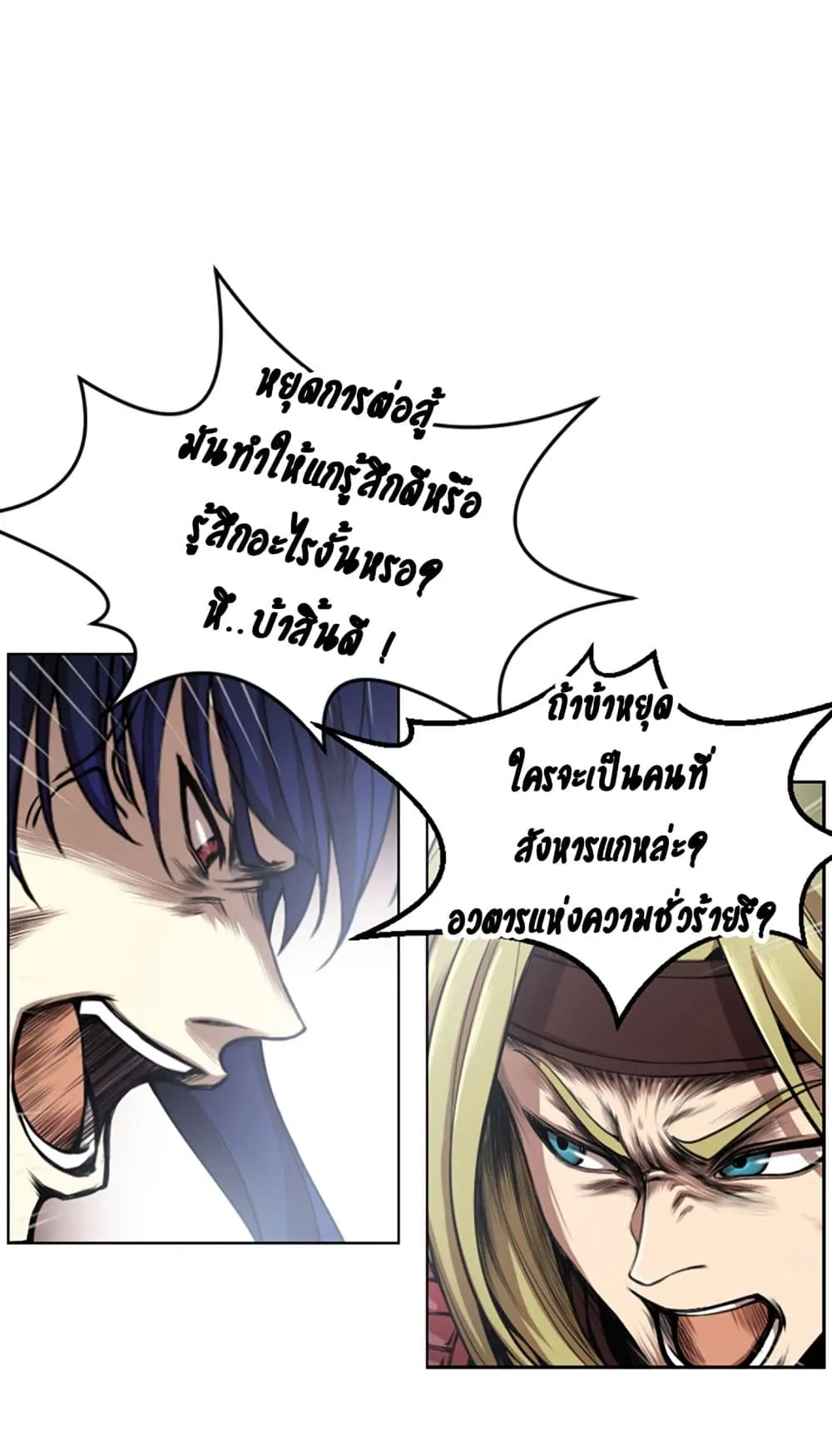 Reverse Villain ตอนที่ 1 หน้า 63
