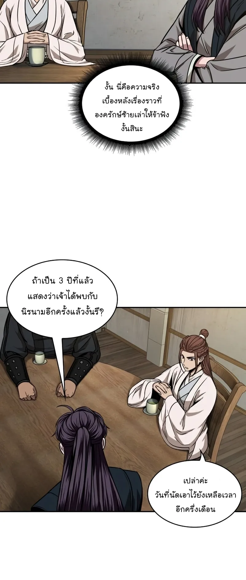 Nano Machine Chapter 99 หน้า 46