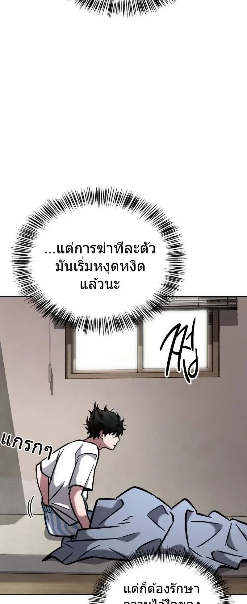 A Wimp’s Strategy Guide to Conquer the Tower ตอนที่ 14 หน้า 17