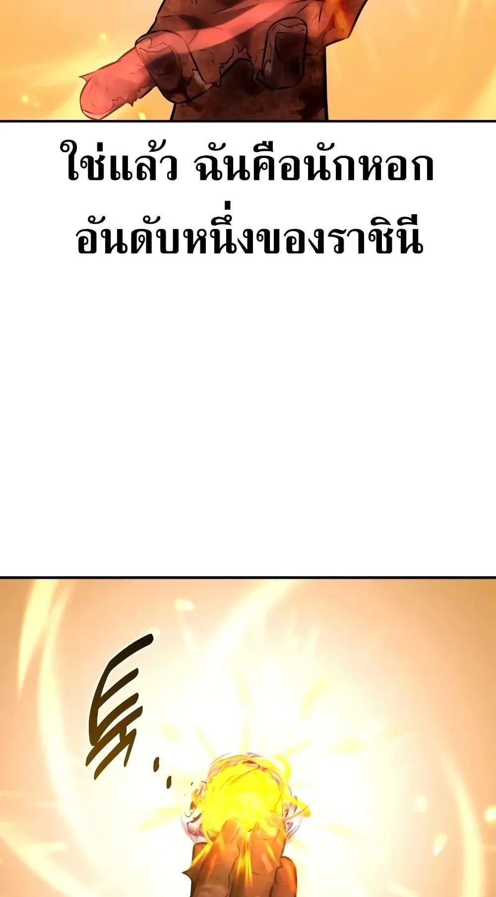 I Killed an Academy Player ตอนที่ 67 หน้า 135