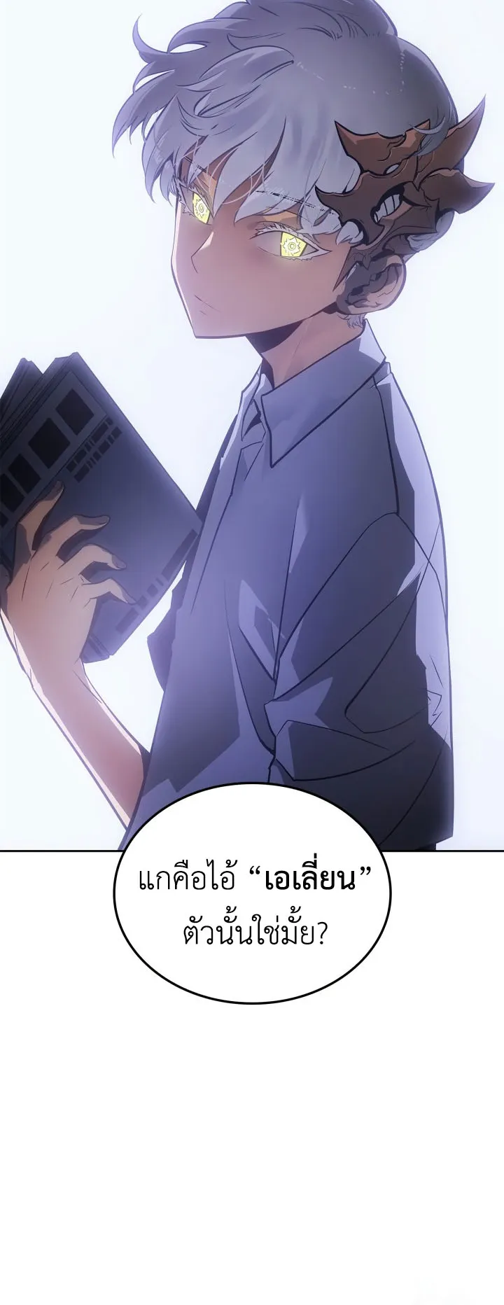 Solo Leveling: Ragnarok ตอนที่ 23 หน้า 24
