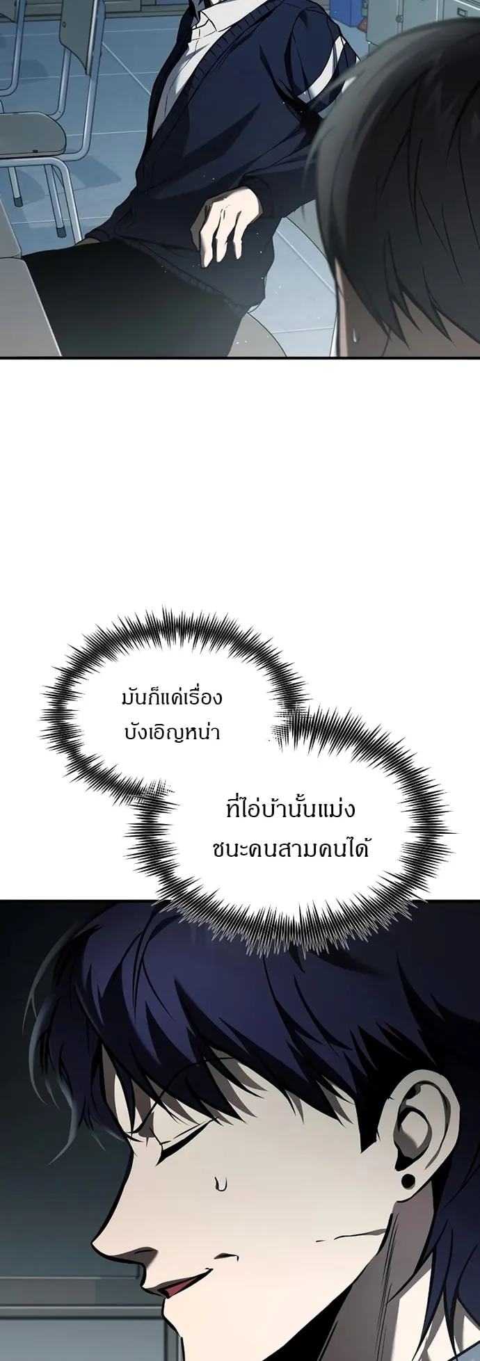 Devil Returns To School Days ตอนที่ 4 หน้า 58