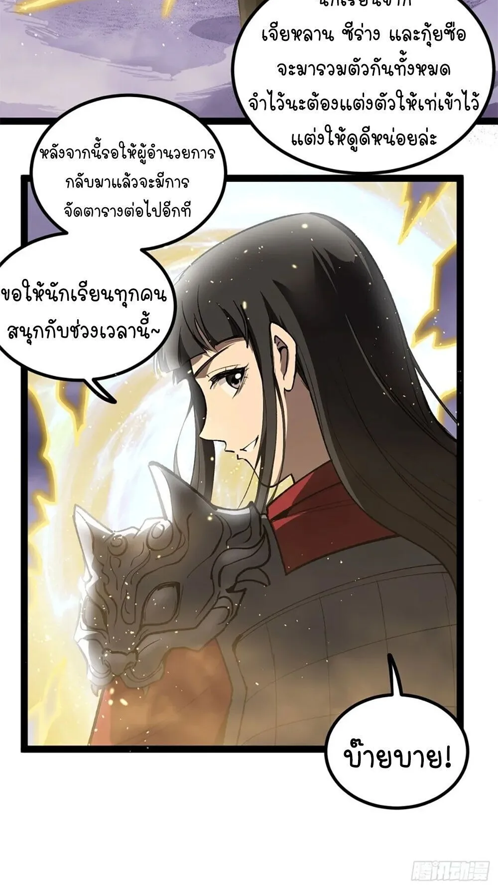 Gatekeeper of the Boundless Worlds ตอนที่ 128 หน้า 12