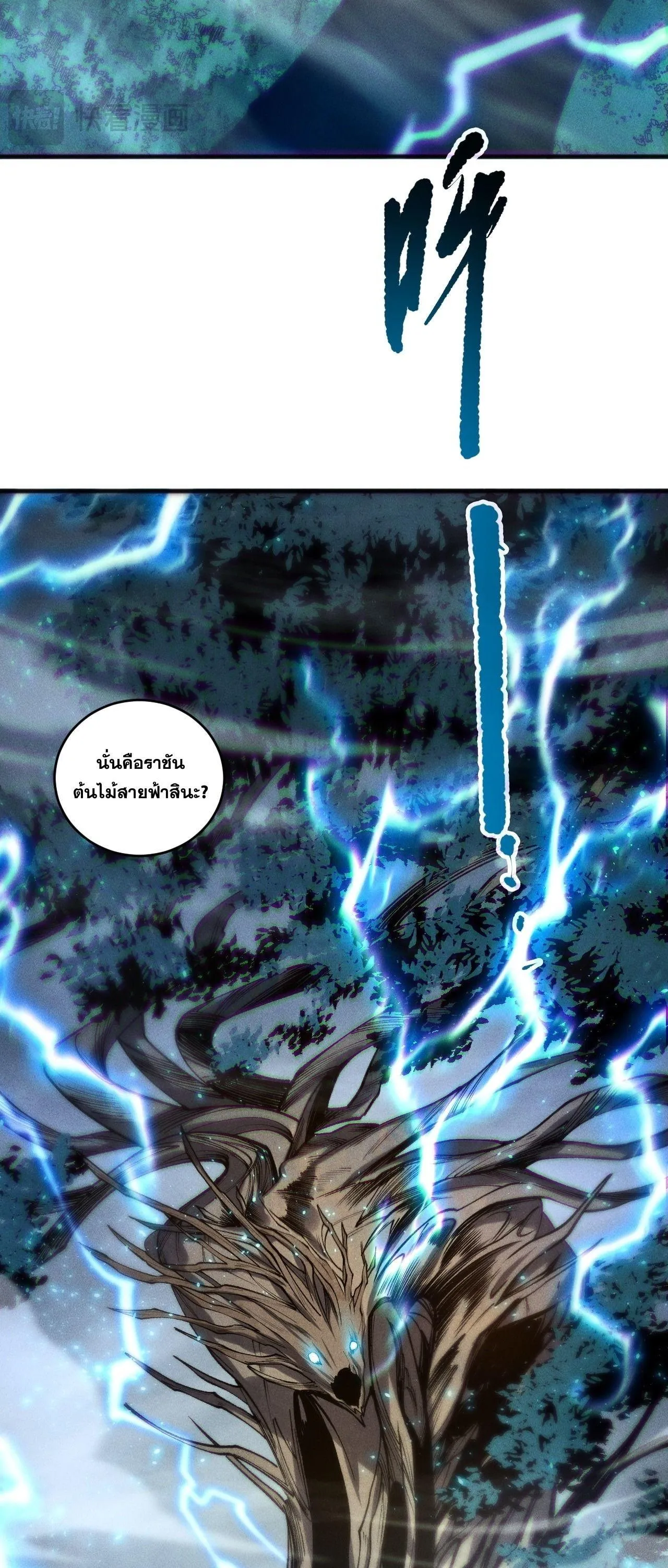 Disastrous Necromancer ตอนที่ 264 หน้า 45