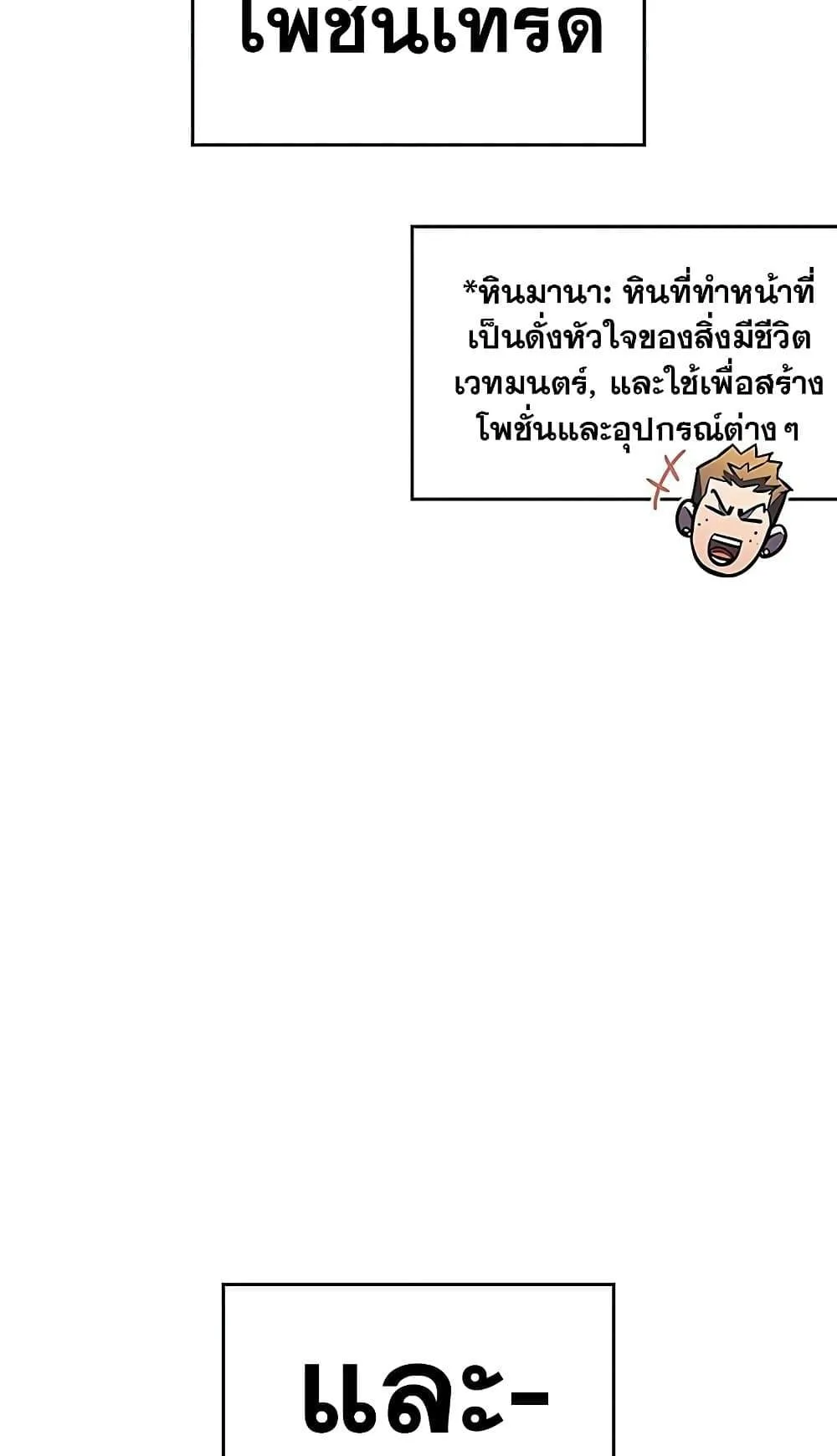 Regressing With the King’s Power ตอนที่ 8 หน้า 13