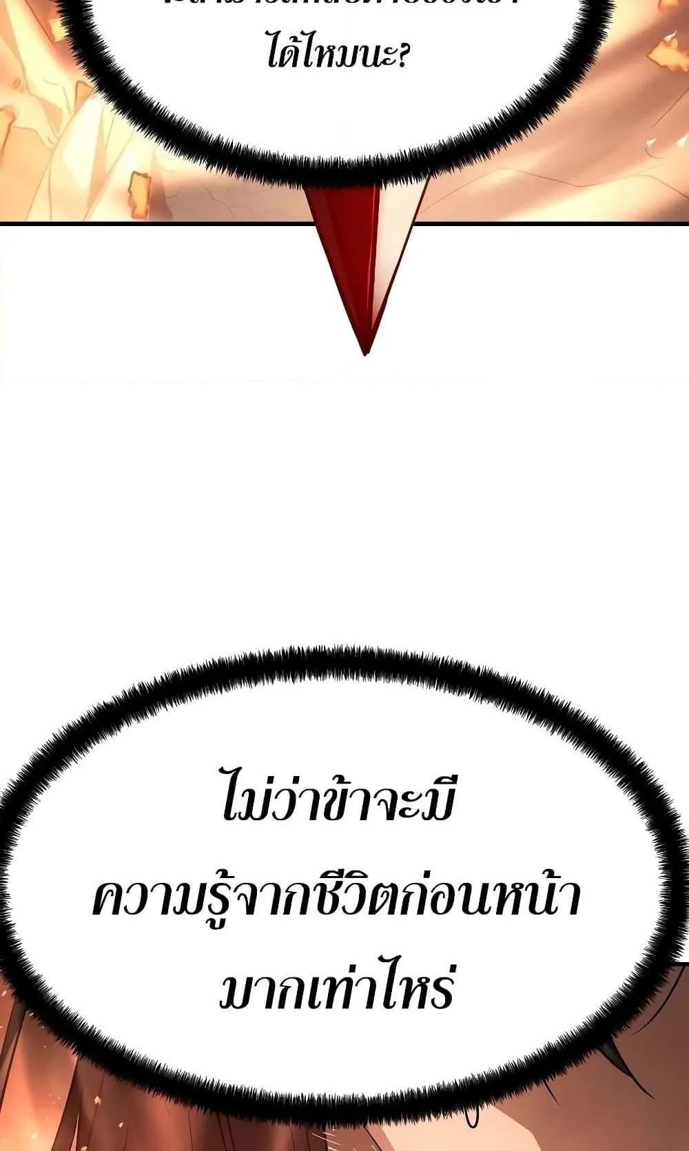 Absolute Regression ตอนที่ 6 หน้า 69