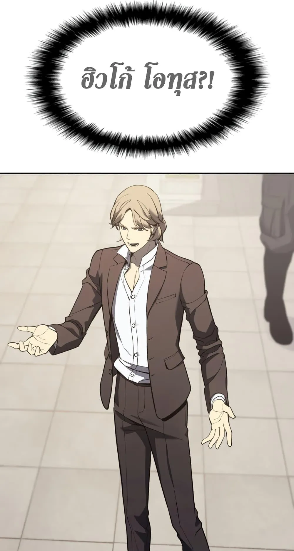 The Return of the Disaster-Class Hero ตอนที่ 8 หน้า 100