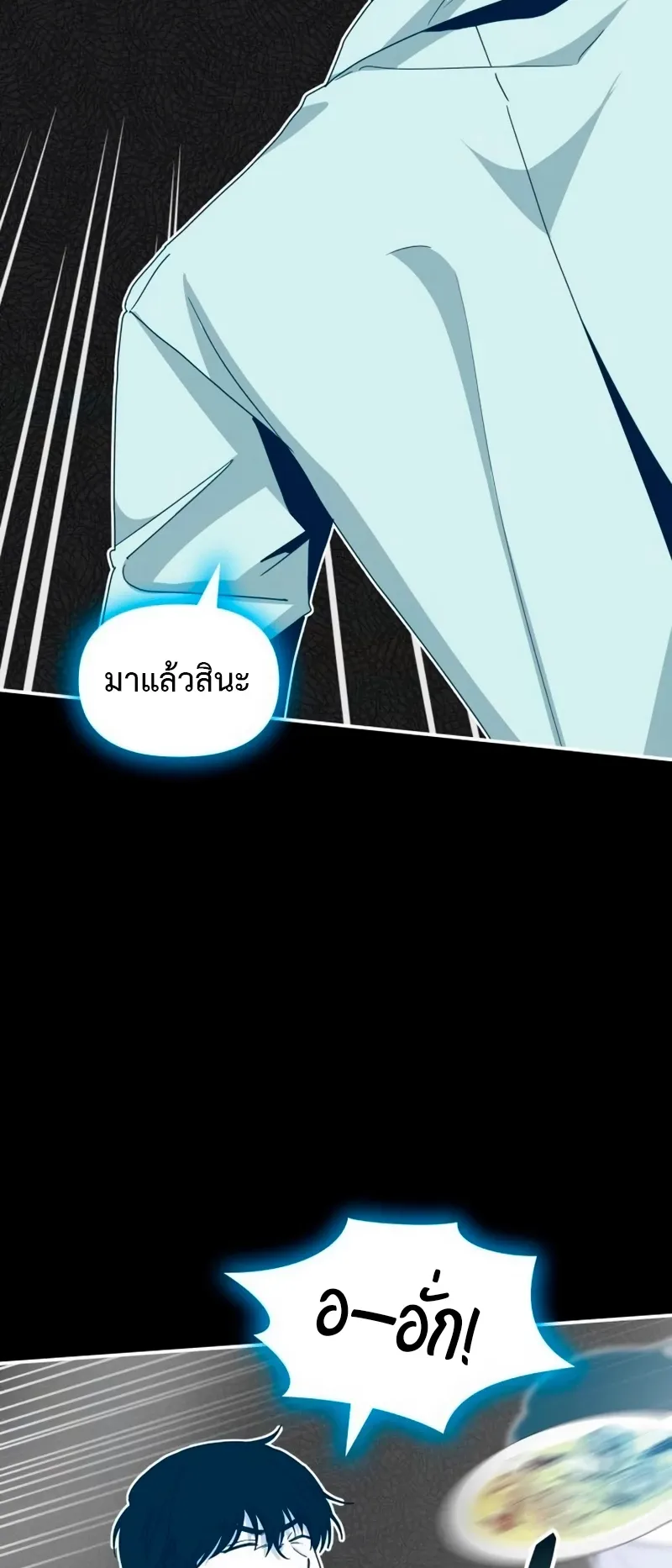 I Was Immediately Mistaken for a Monster Genius Actor ตอนที่ 62 หน้า 31