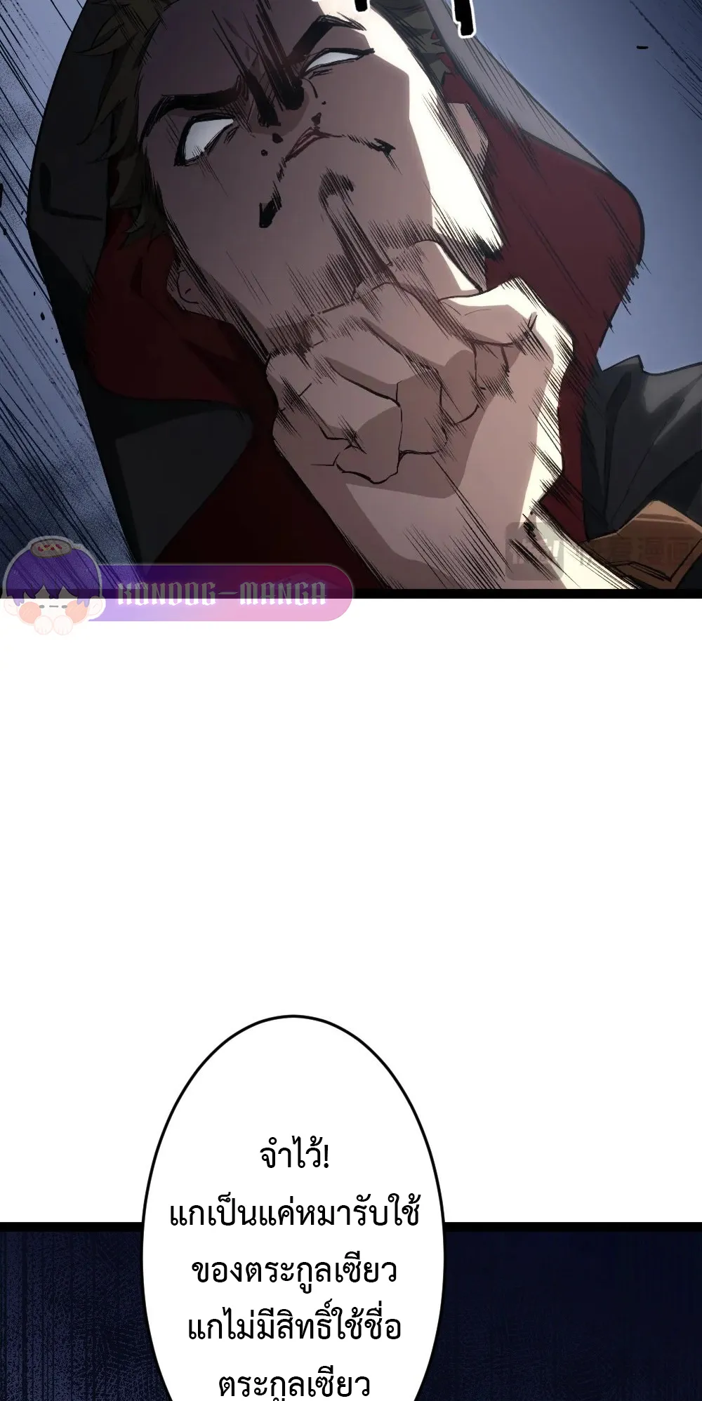Overlord of Insects ตอนที่ 5 หน้า 14
