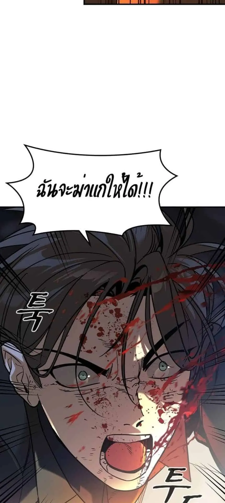 The Childe ตอนที่ 5 หน้า 121