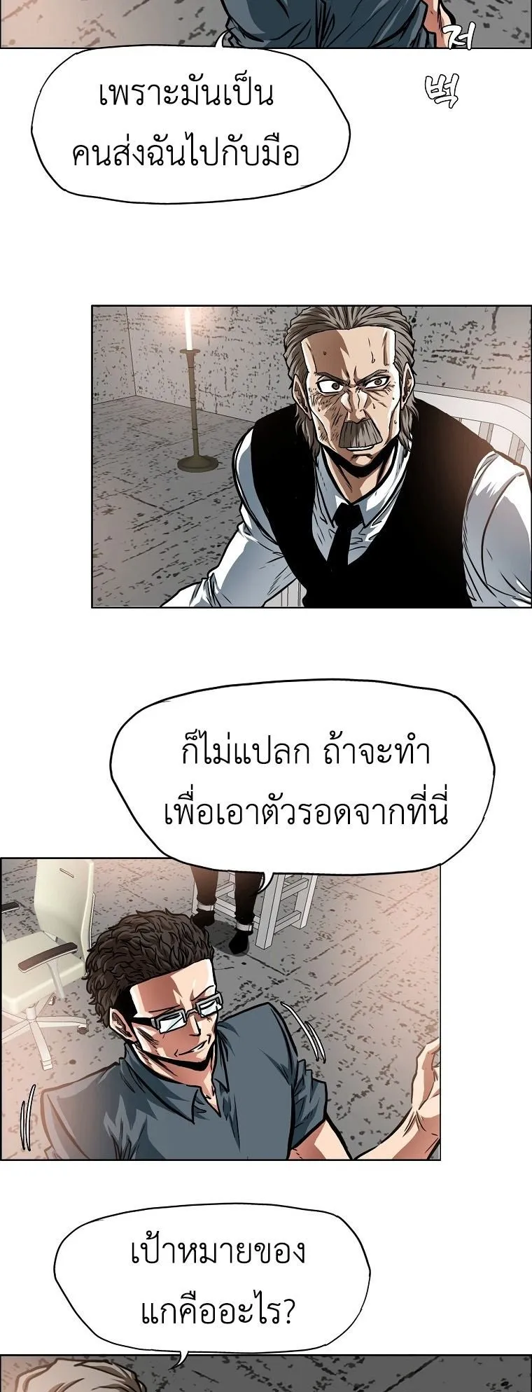 Secret Family ตอนที่ 41 หน้า 9