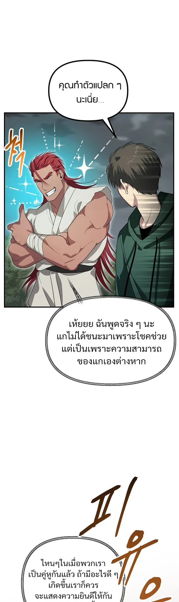 SSS-Class Suicide Hunter ตอนที่ 16 หน้า 8