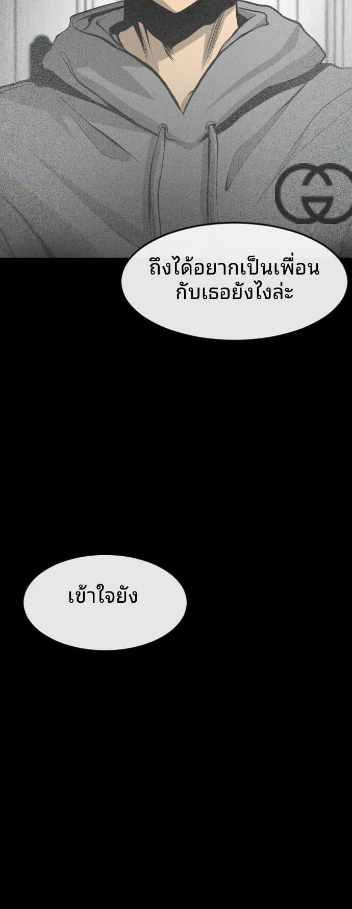 Raising Hell ตอนที่ 2 หน้า 85