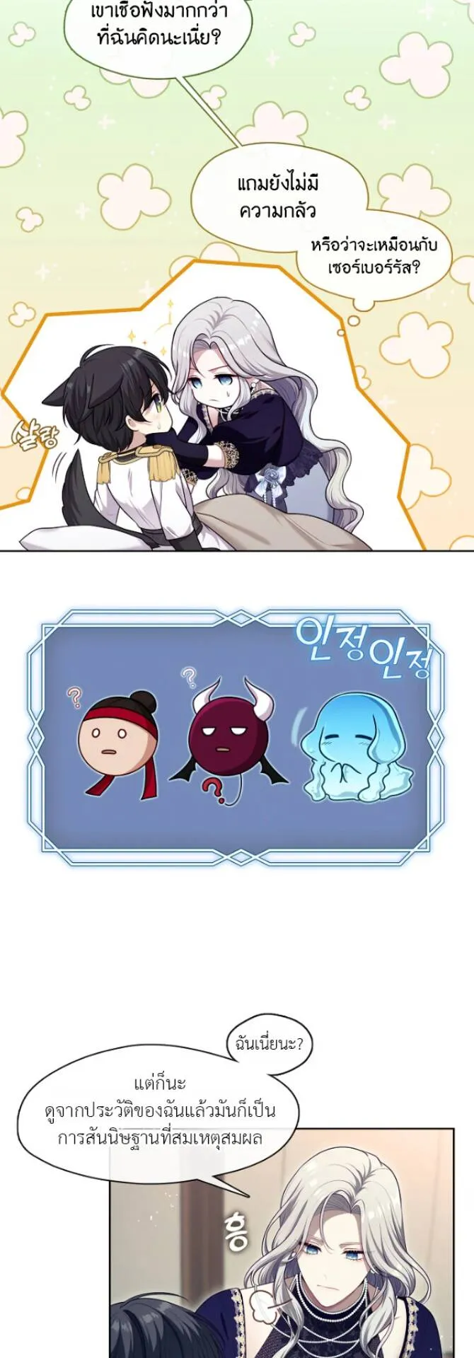 S-Class Hunter Doesn’t Want to Be a Villainous Princess ตอนที่ 6 หน้า 19