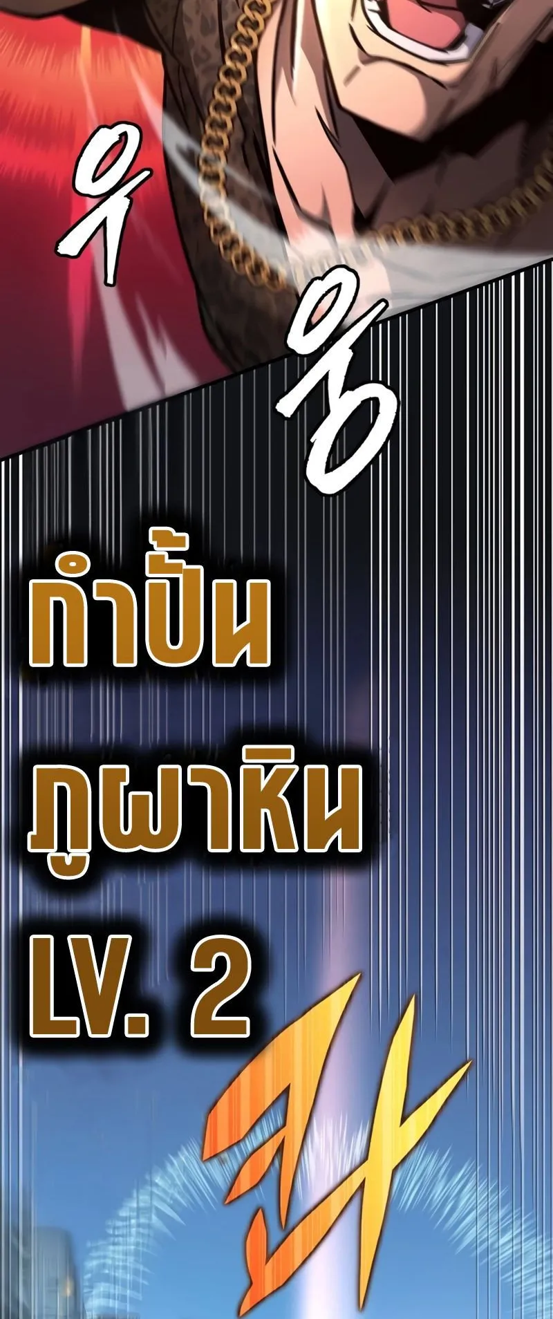 My Exclusive Tower Guide ตอนที่ 15 หน้า 4