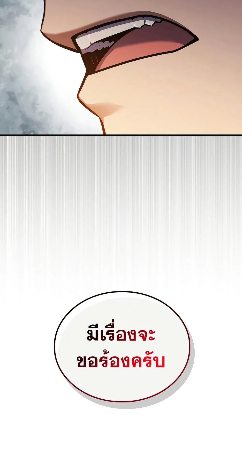 Dragon-Devouring Mage ตอนที่ 4 หน้า 13