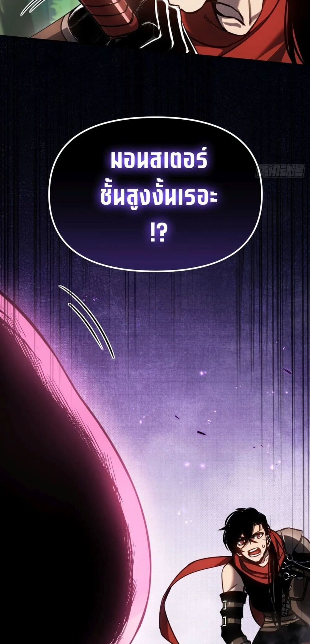 The Final Boss Became A Player ตอนที่ 5 หน้า 45