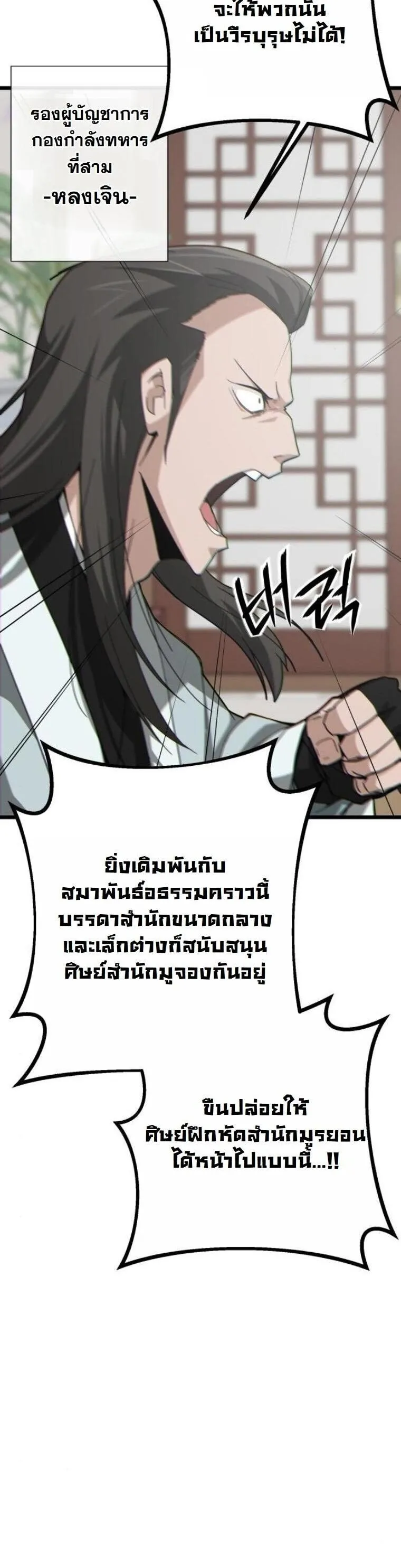 Initializing the Sect System ตอนที่ 18 หน้า 6