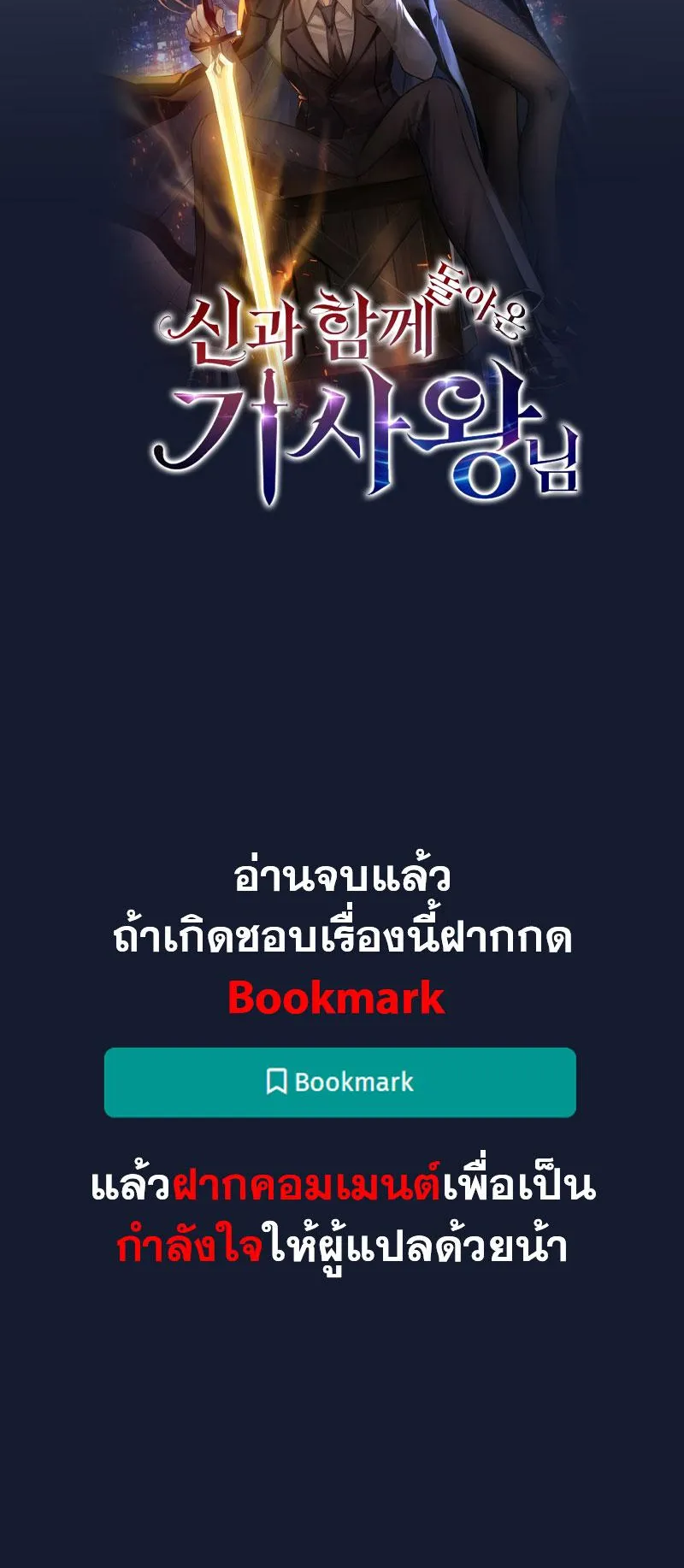 The Knight King Who Returned With a God ตอนที่ 7 หน้า 76