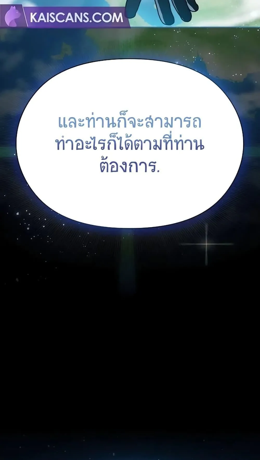 The Nebula’s Civilization ตอนที่ 2 หน้า 20