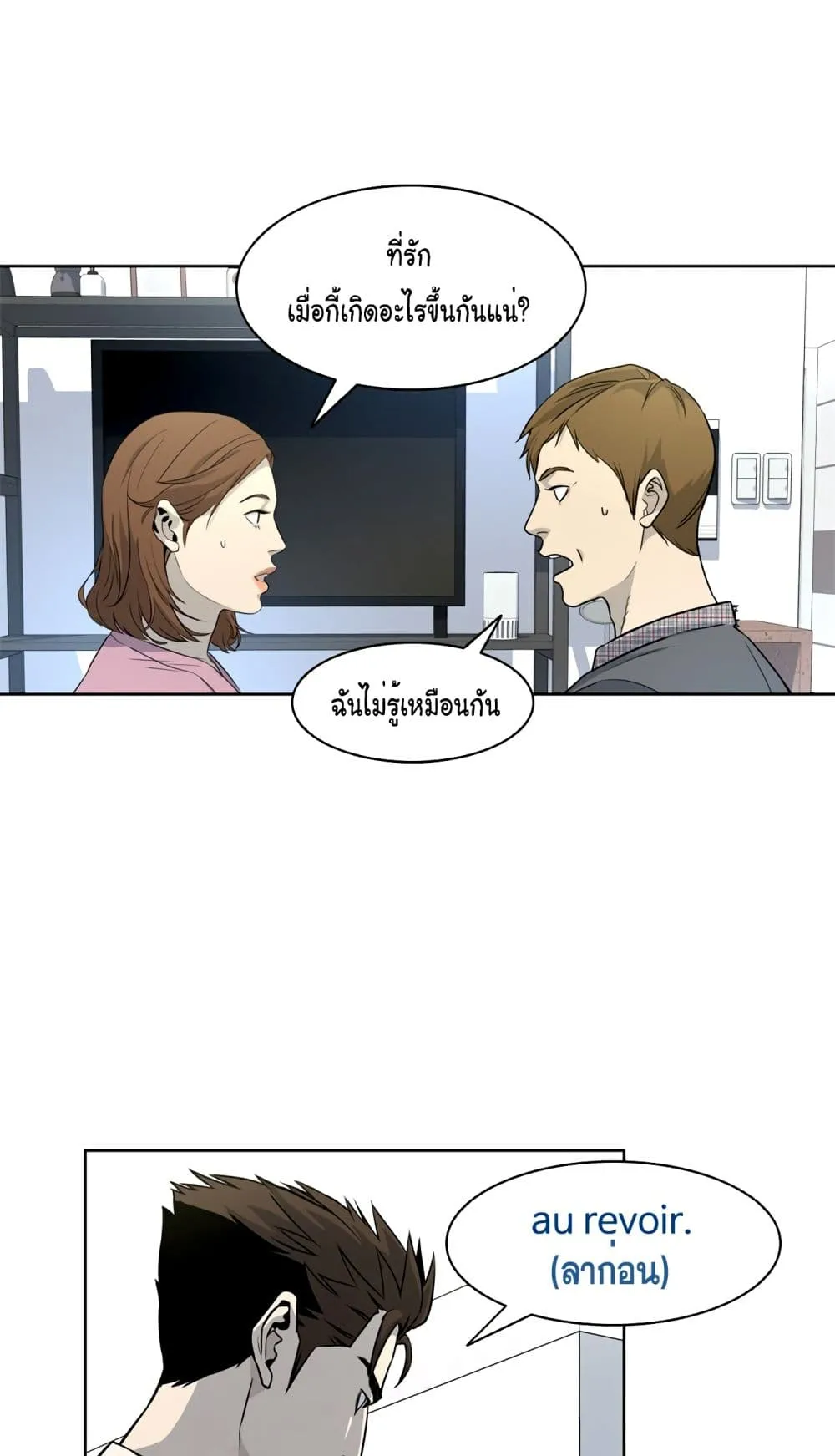 God of Blackfield ตอนที่ 6 หน้า 65