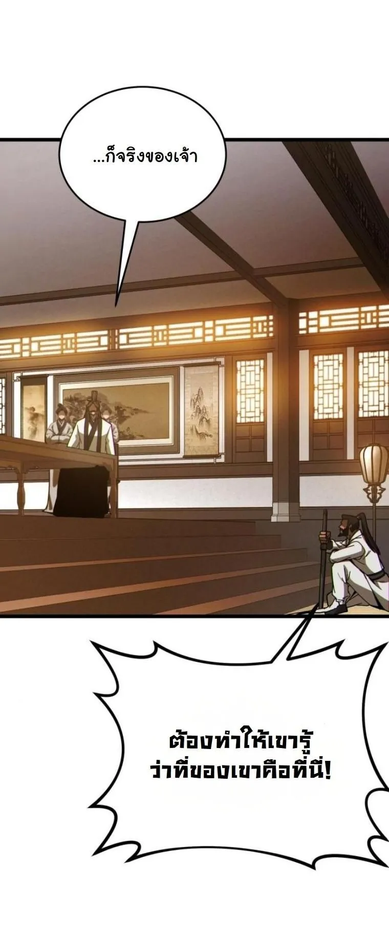 Initializing the Sect System ตอนที่ 8 หน้า 11