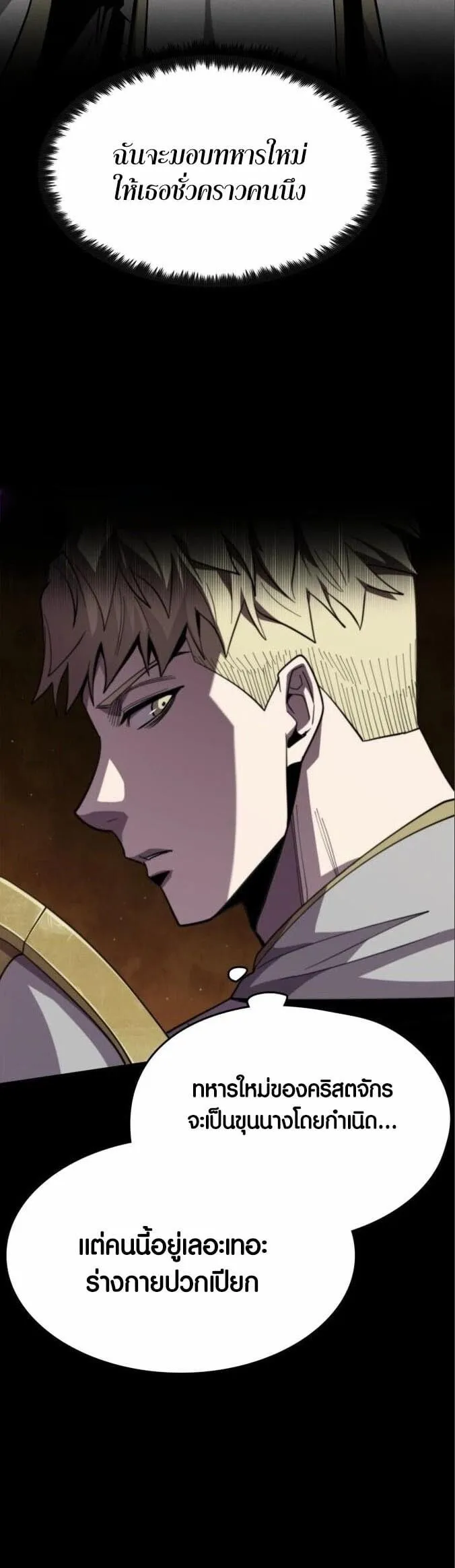 Dark Fantasy Paladin ตอนที่ 4 หน้า 47