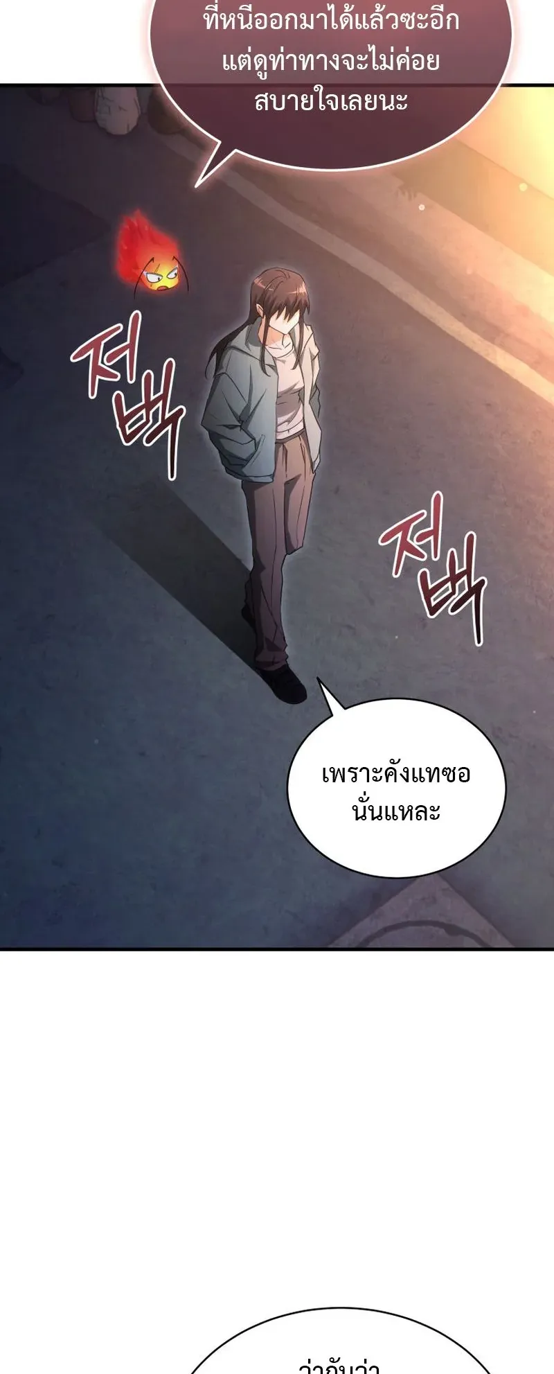 The Ranker Who Just Wants to Retire ตอนที่ 12 หน้า 25
