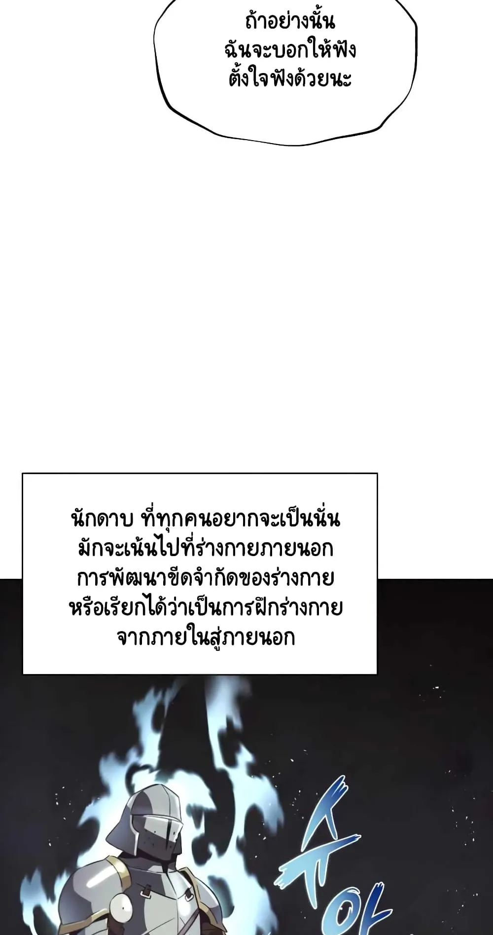 The Lazy Lord Masters the Sword ตอนที่ 22 หน้า 13