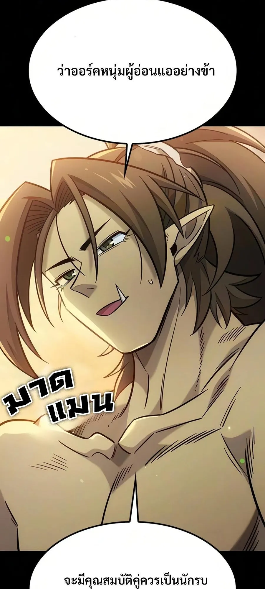 What a Bountiful Harvest, Demon Lord! ตอนที่ 67 หน้า 24